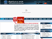 Tablet Screenshot of ime.ac.cn