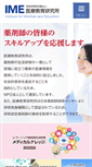 Mobile Screenshot of ime.or.jp